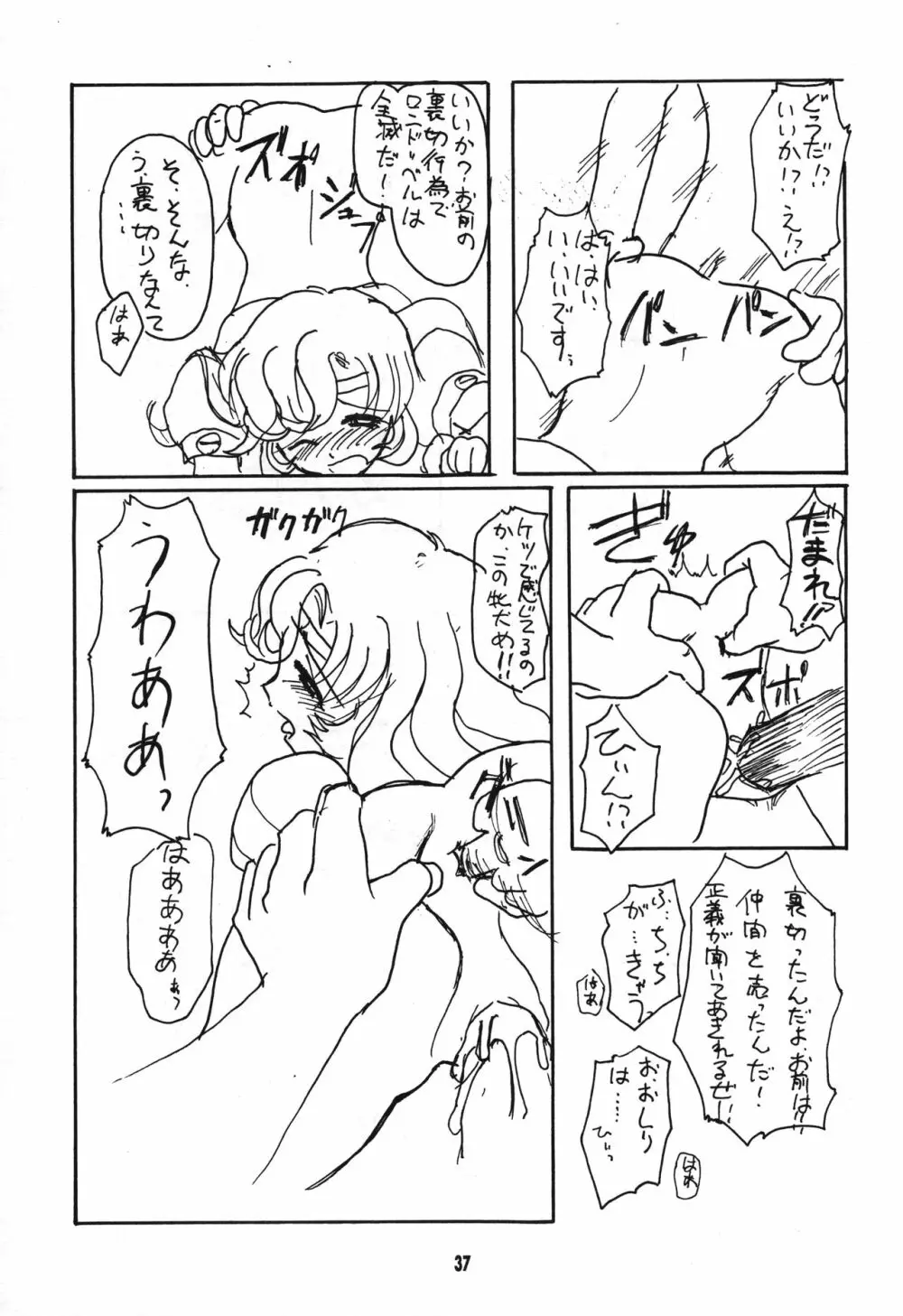 正義は勝つのよ!! - page36