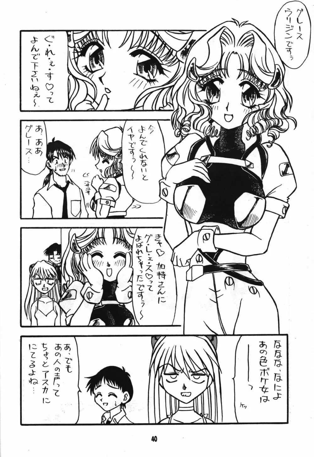 正義は勝つのよ!! - page39