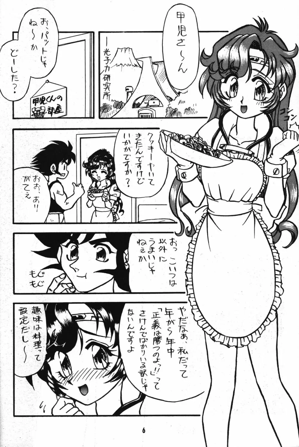 正義は勝つのよ!! - page5