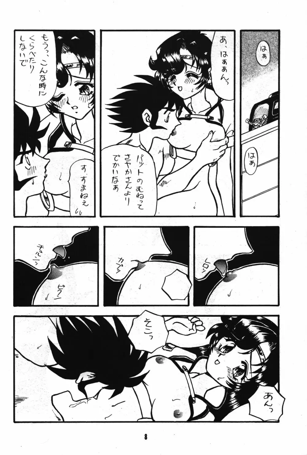 正義は勝つのよ!! - page7