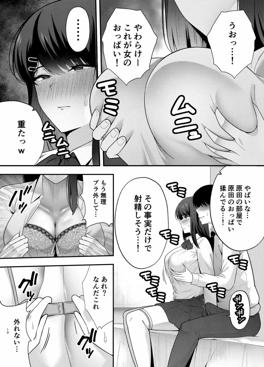 服従教室1 洗脳ガスでクラスメイトにヤりたい放題 - page10