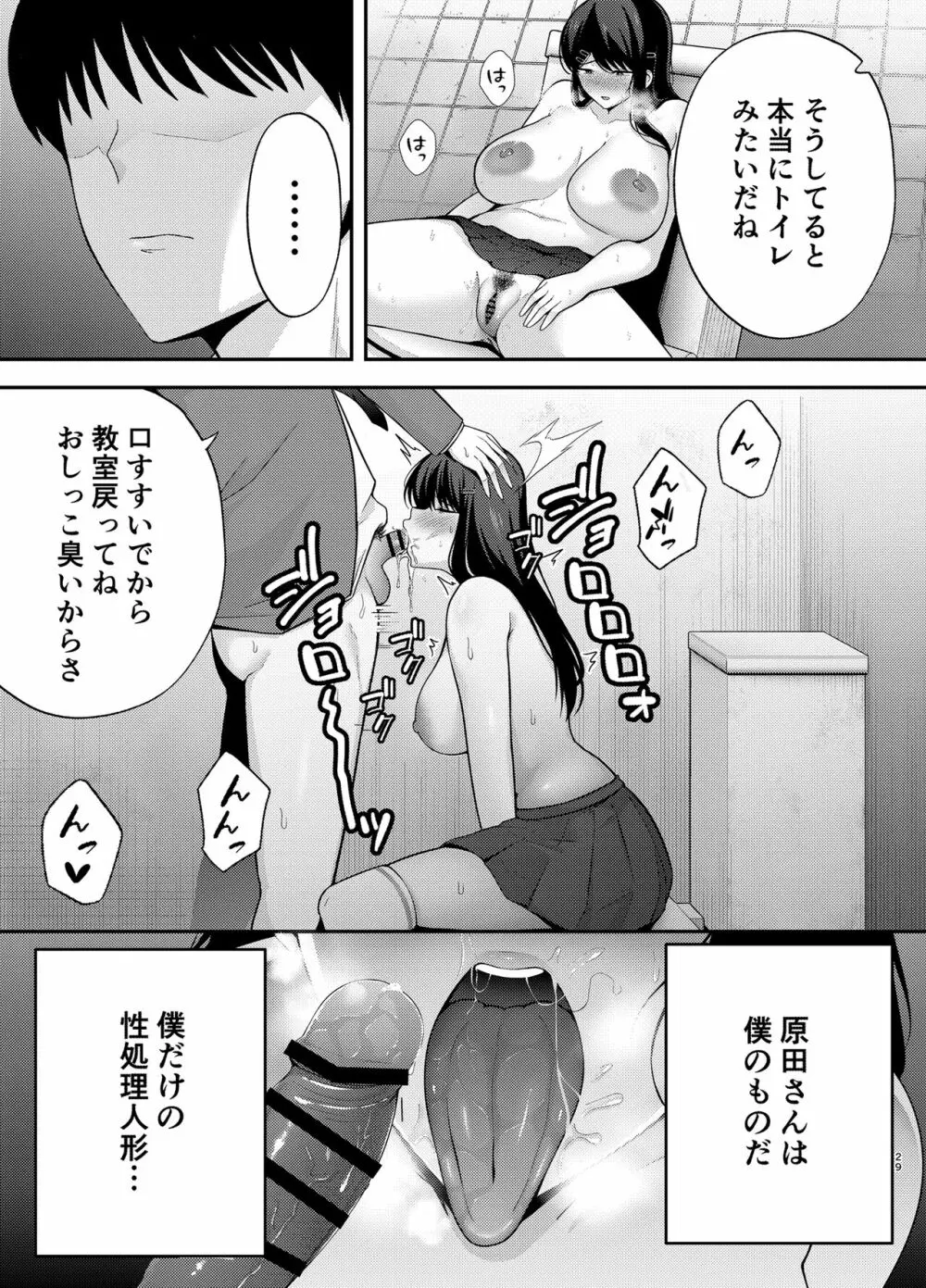 服従教室1 洗脳ガスでクラスメイトにヤりたい放題 - page29