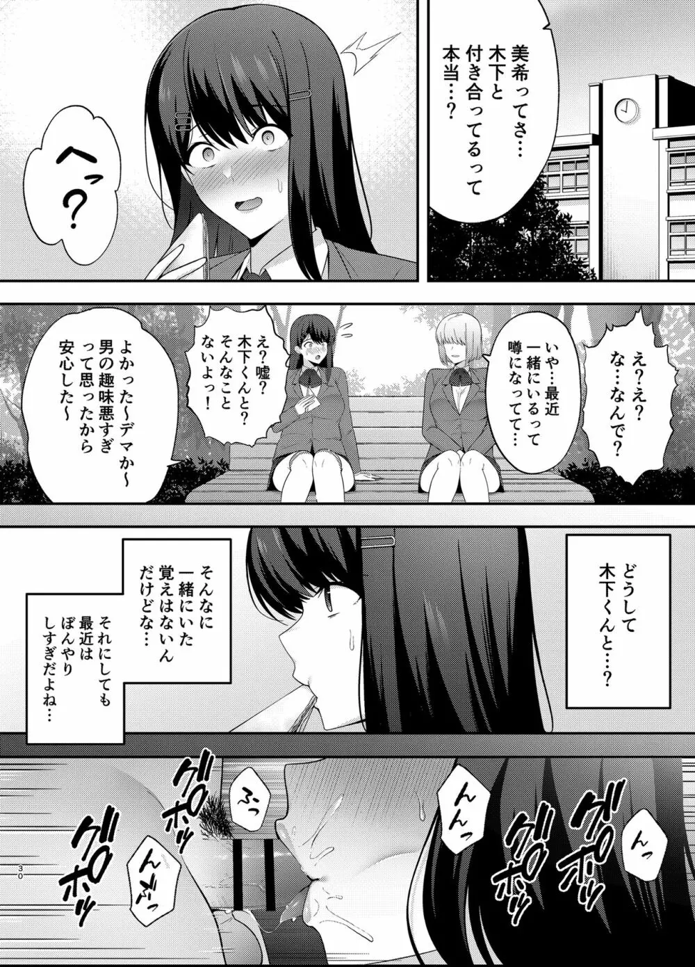 服従教室1 洗脳ガスでクラスメイトにヤりたい放題 - page30