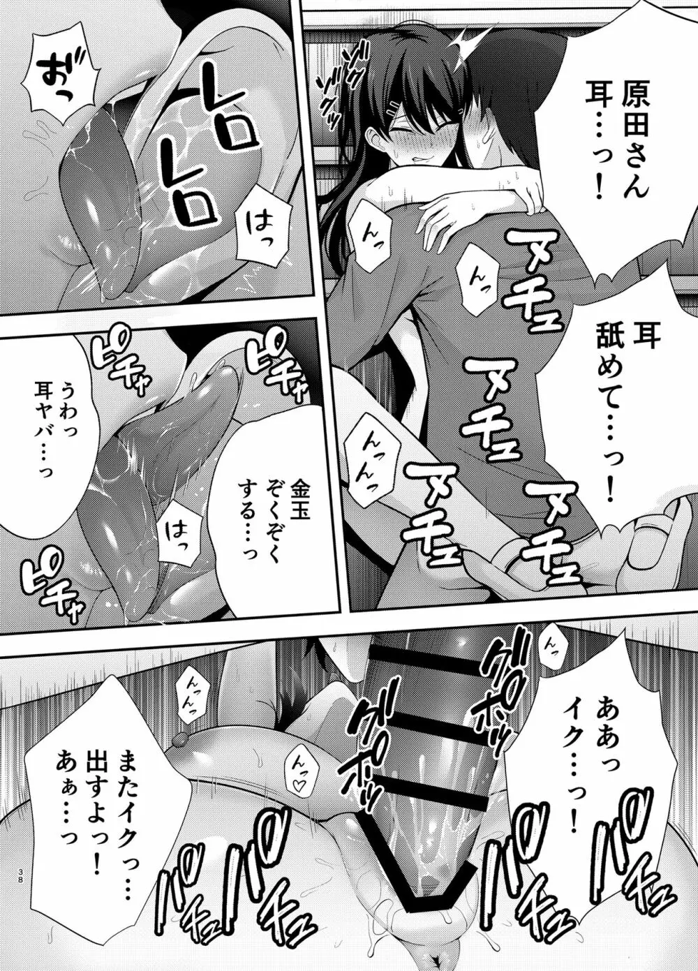 服従教室1 洗脳ガスでクラスメイトにヤりたい放題 - page38