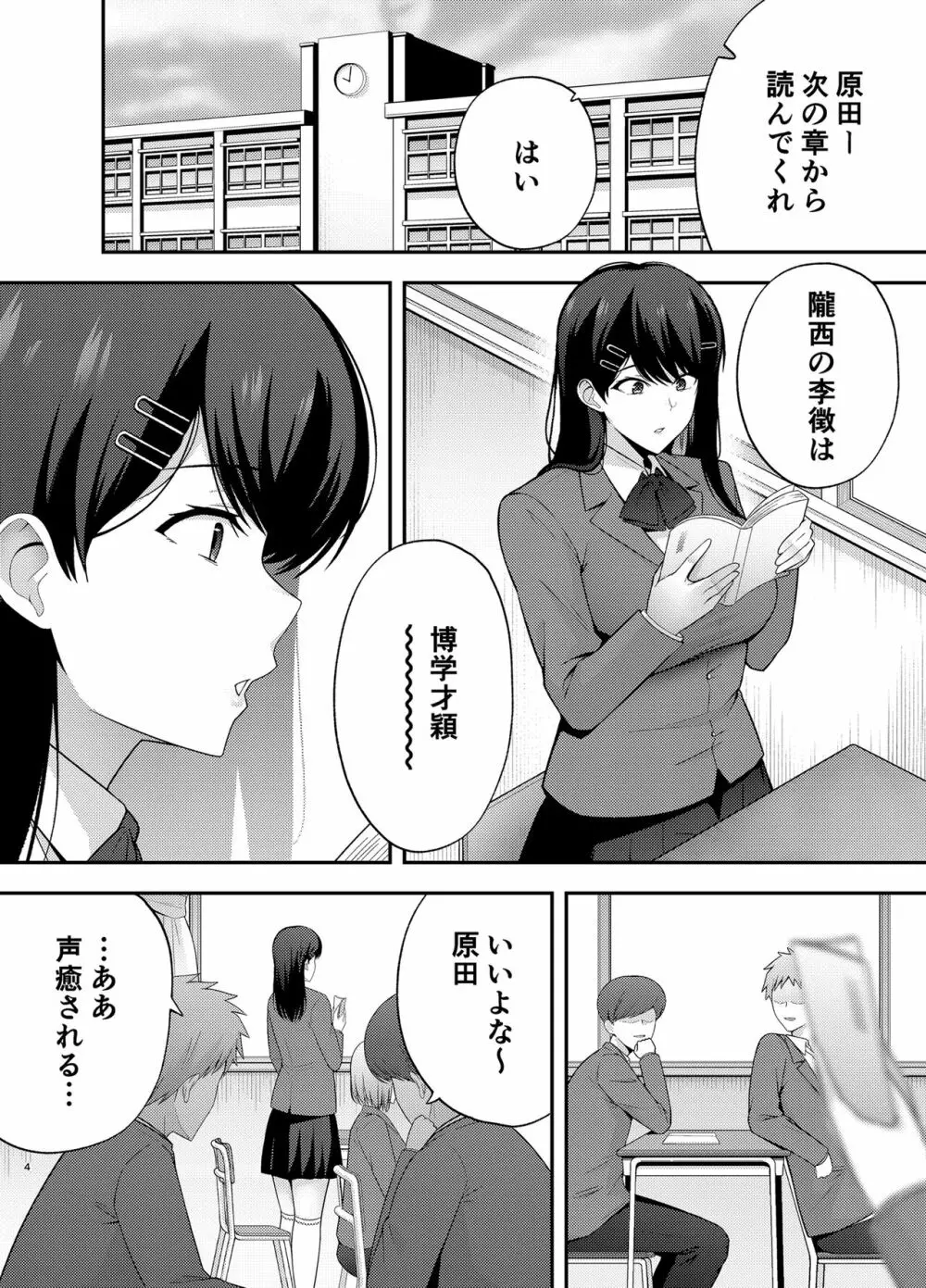 服従教室1 洗脳ガスでクラスメイトにヤりたい放題 - page4