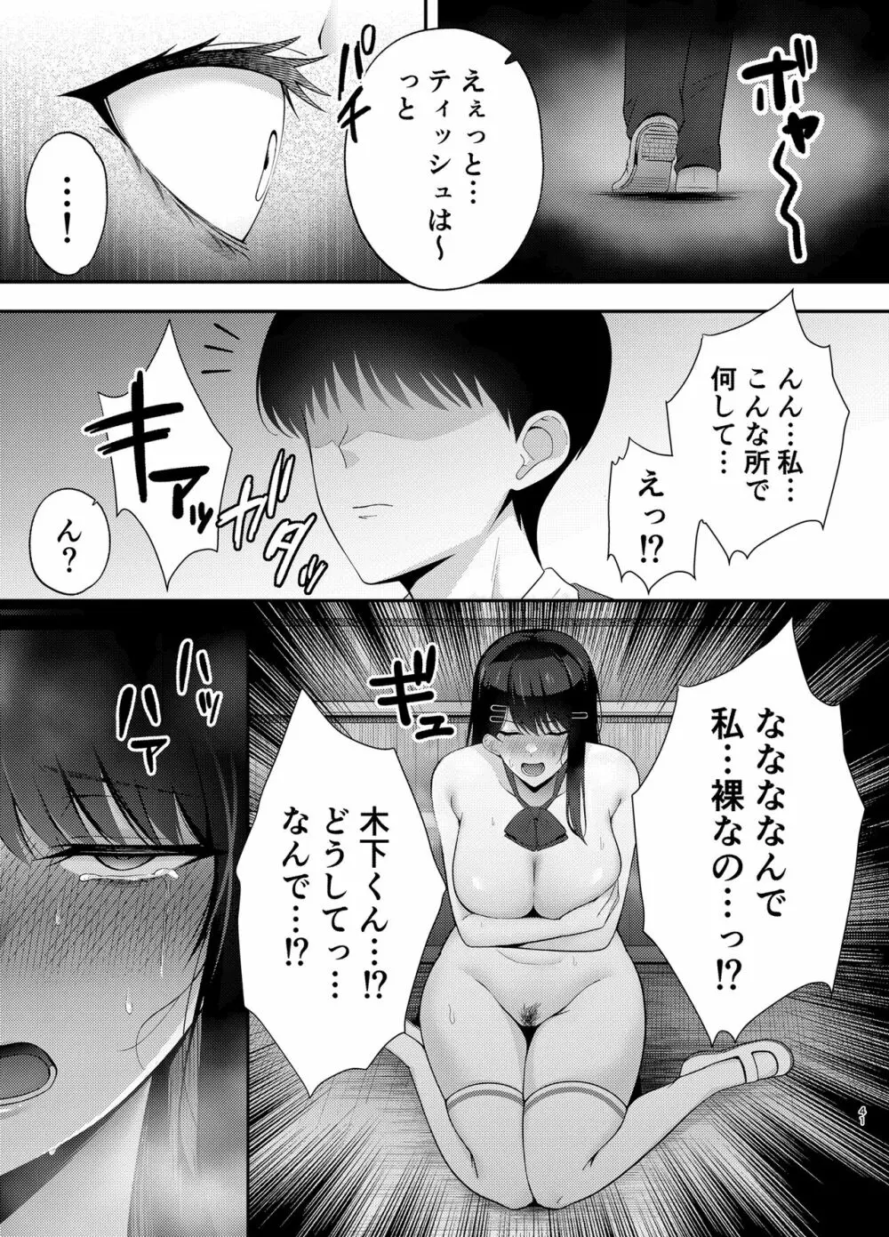 服従教室1 洗脳ガスでクラスメイトにヤりたい放題 - page41