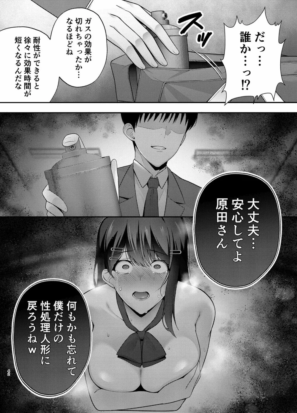 服従教室1 洗脳ガスでクラスメイトにヤりたい放題 - page42