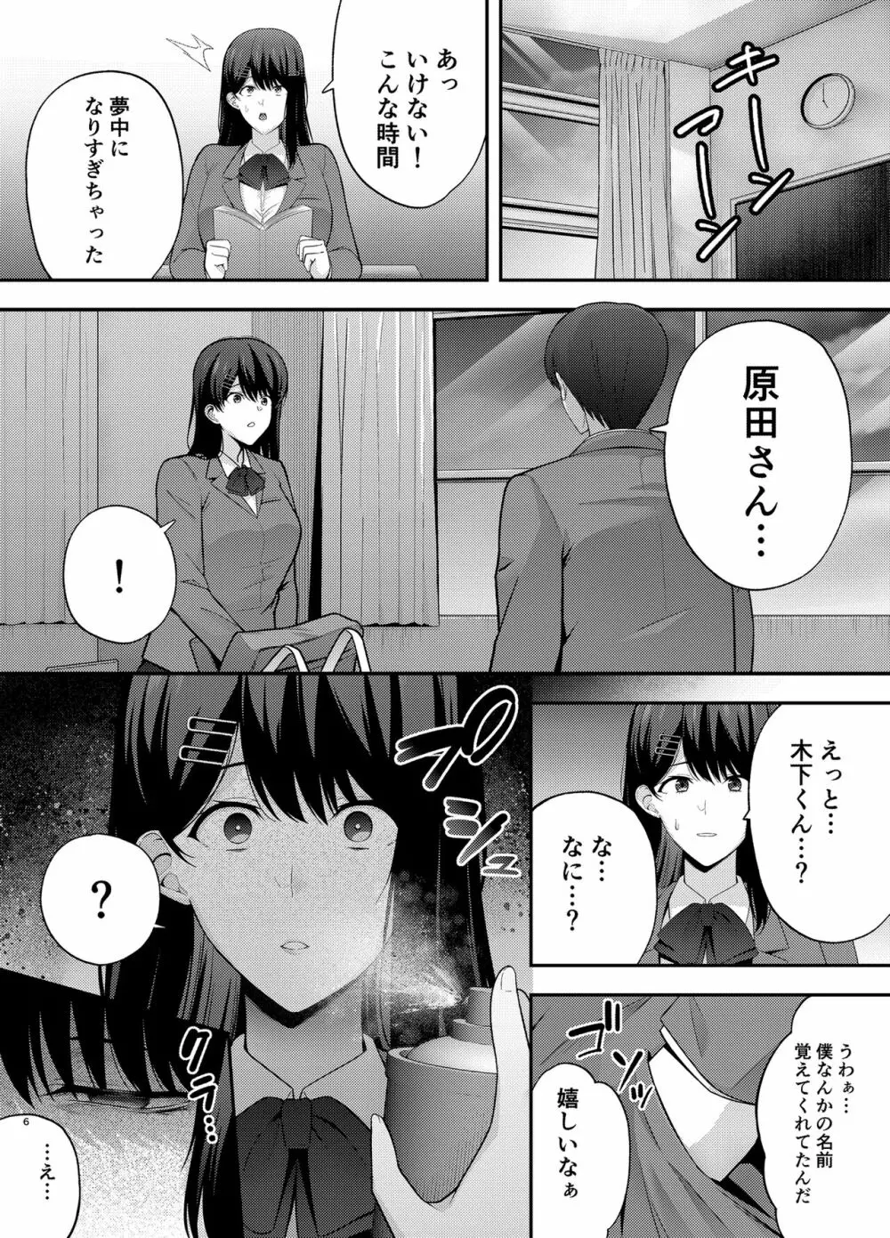 服従教室1 洗脳ガスでクラスメイトにヤりたい放題 - page6