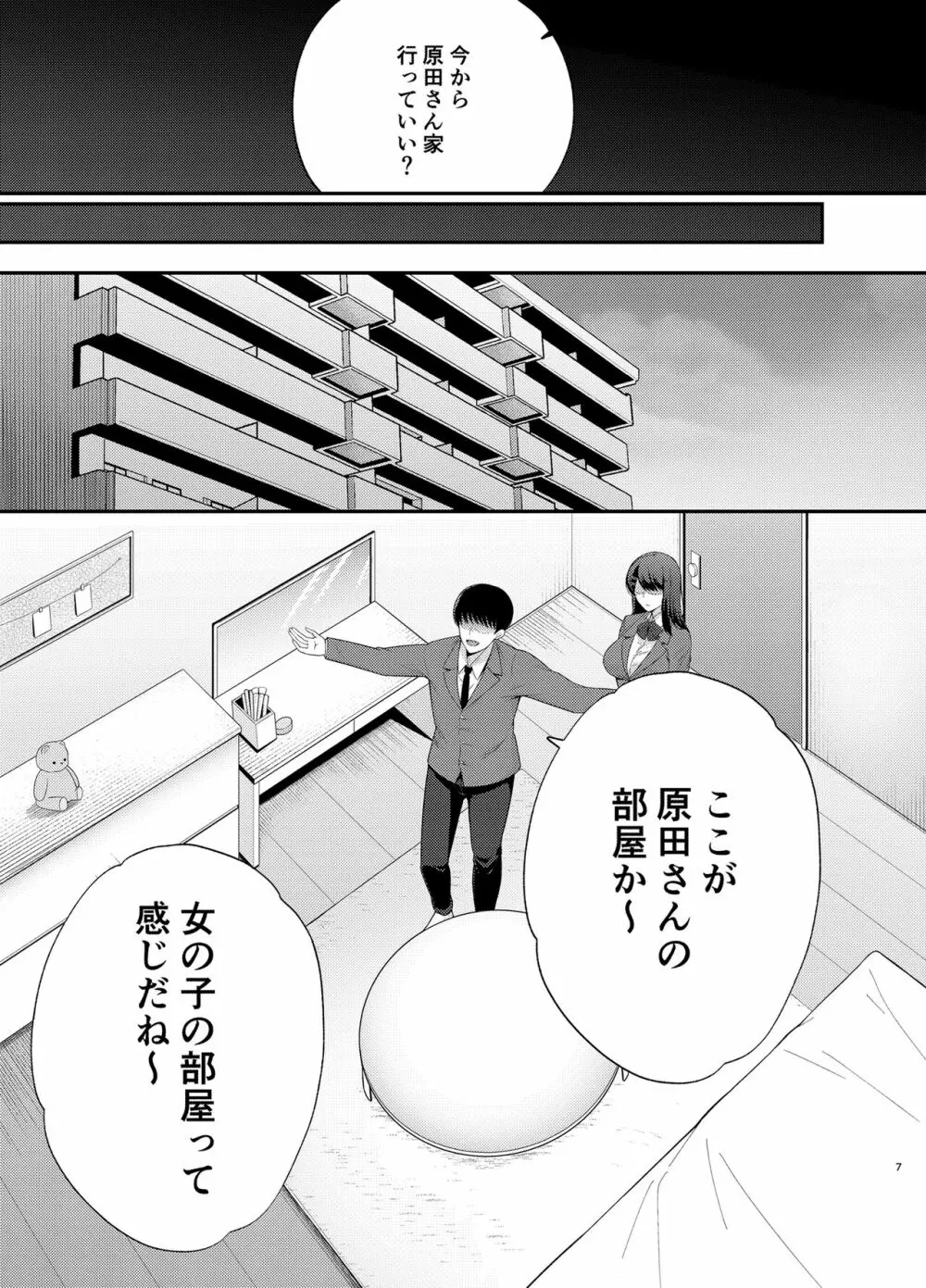 服従教室1 洗脳ガスでクラスメイトにヤりたい放題 - page7