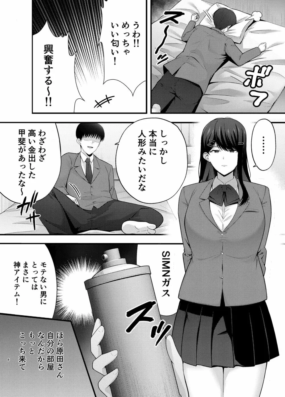 服従教室1 洗脳ガスでクラスメイトにヤりたい放題 - page8