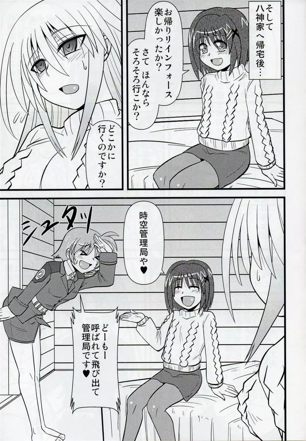 愛んす - page20