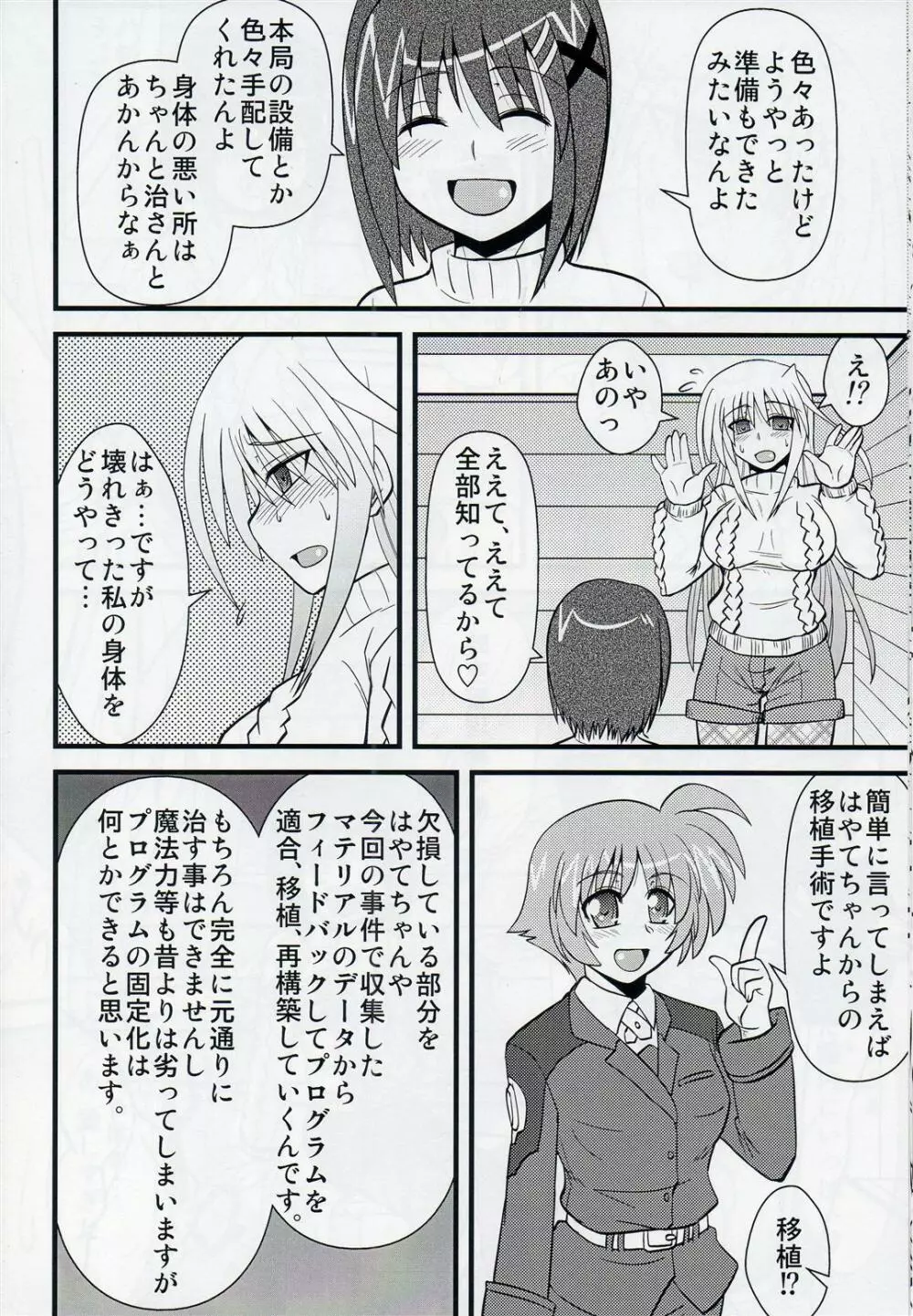 愛んす - page21