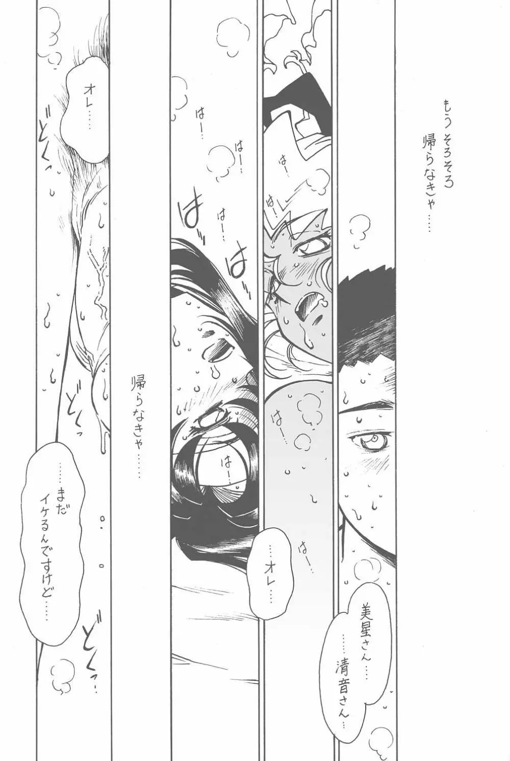 凶悪的指導 Vol.11 じゅんび号 Version 3 - page20