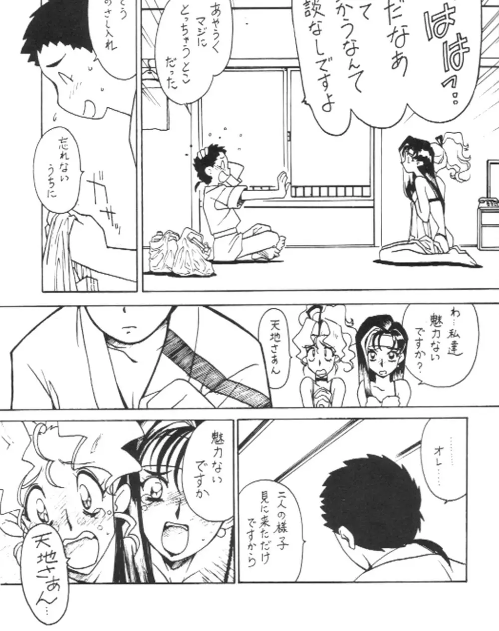 凶悪的指導 Vol.11 じゅんび号 Version 3 - page4
