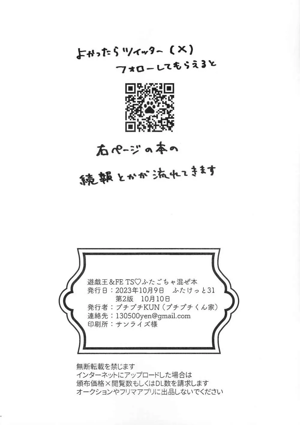 遊戯王＆FE TS♡ふたごちゃ混ぜ本 - page11
