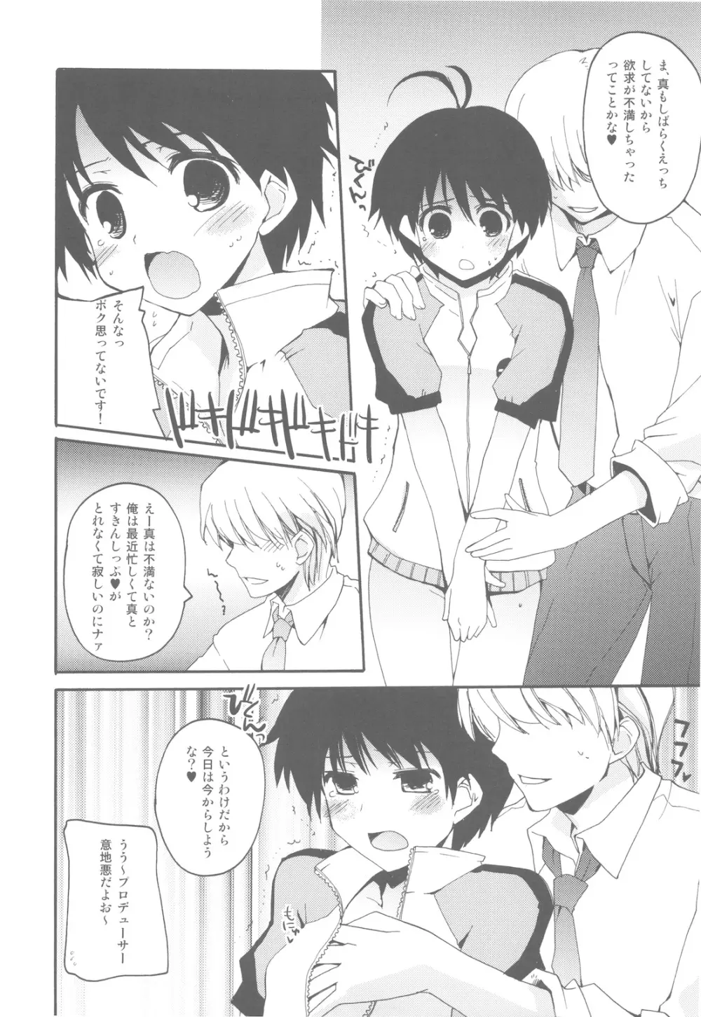 ふぇろもんばりばりですよ！ - page8