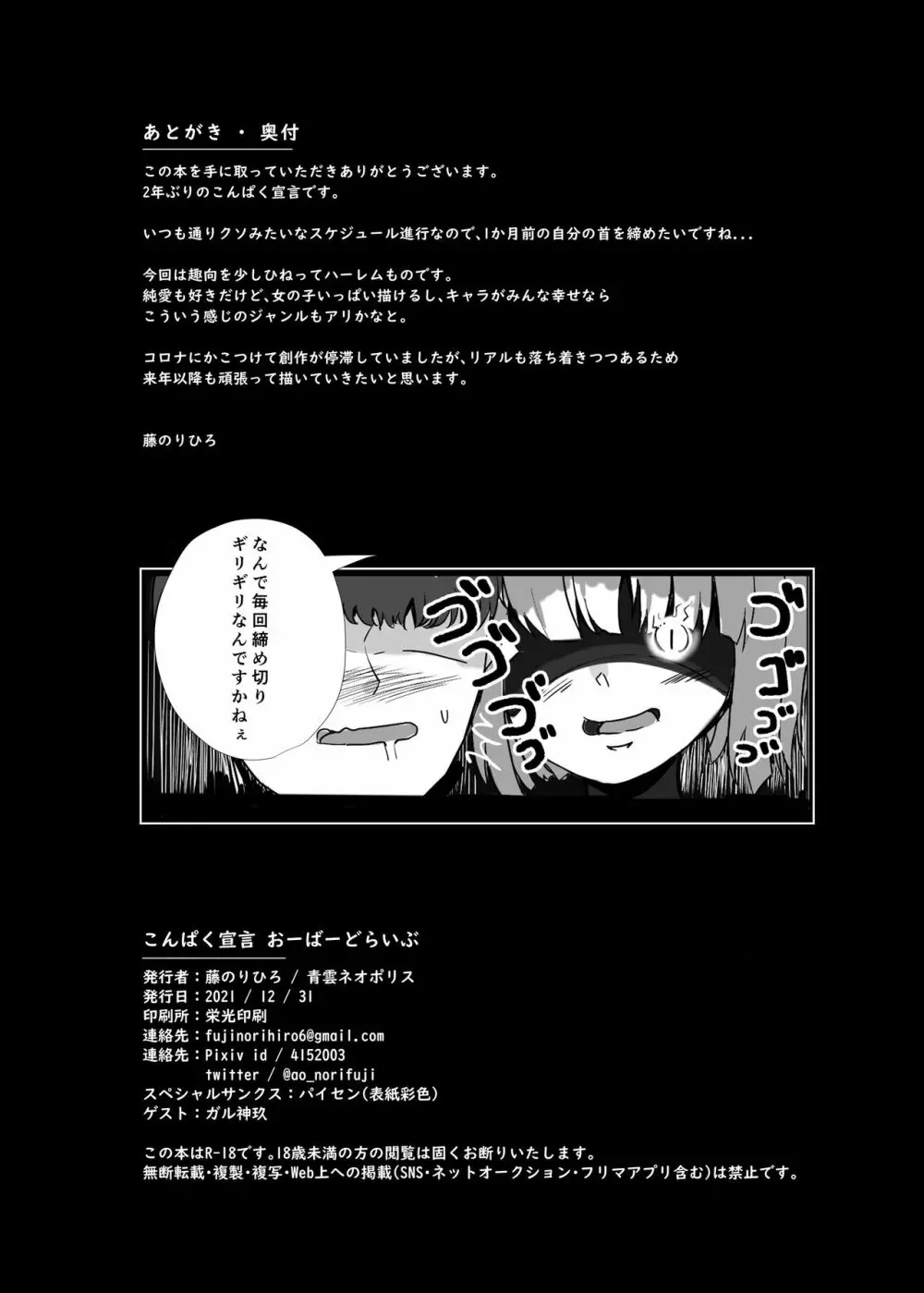 こんぱく宣言 おーばーどらいぶ - page14