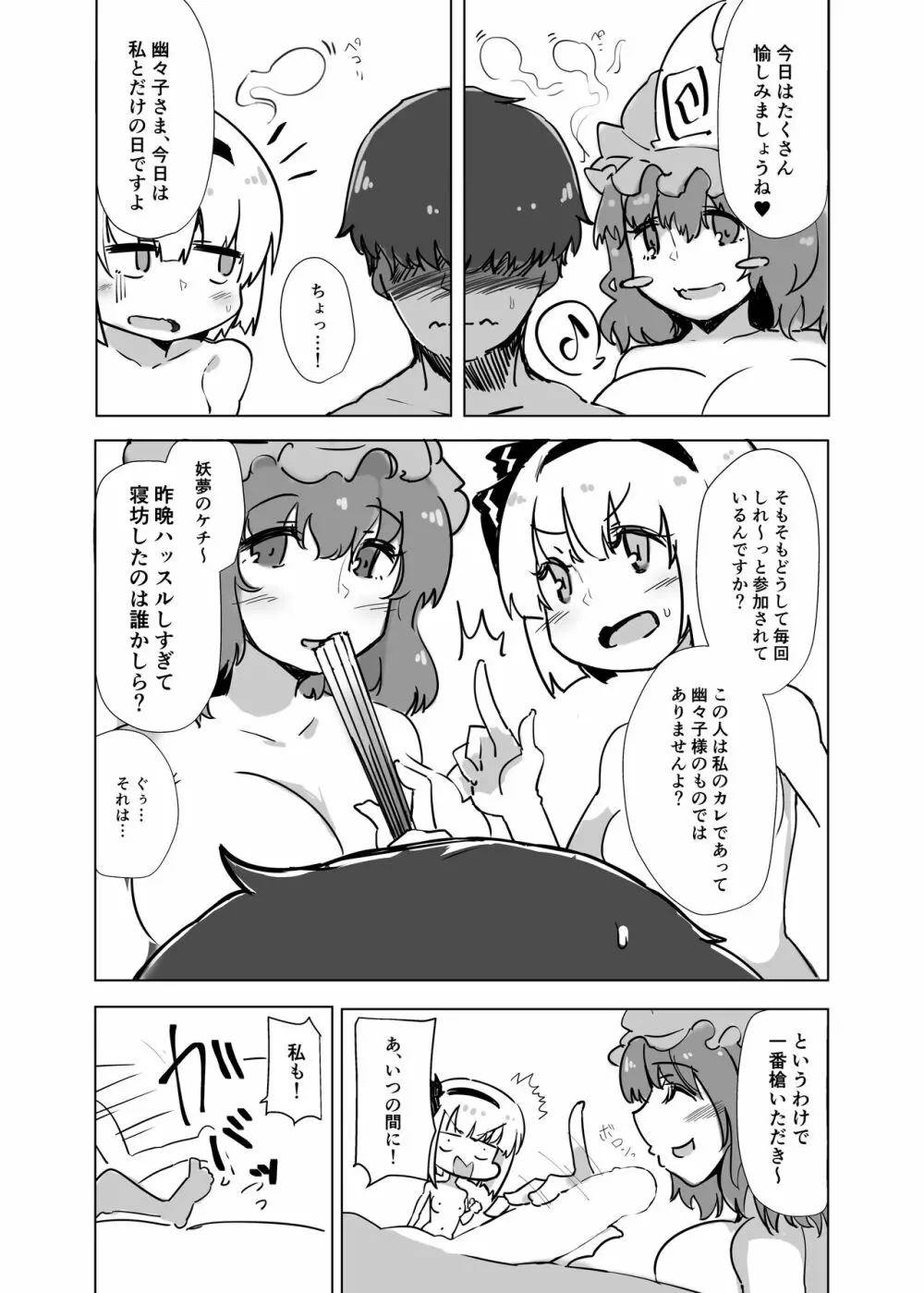 こんぱく宣言 おーばーどらいぶ - page4