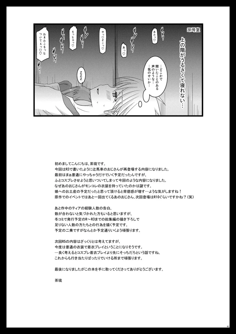 メロンが超振動！R4 - page40