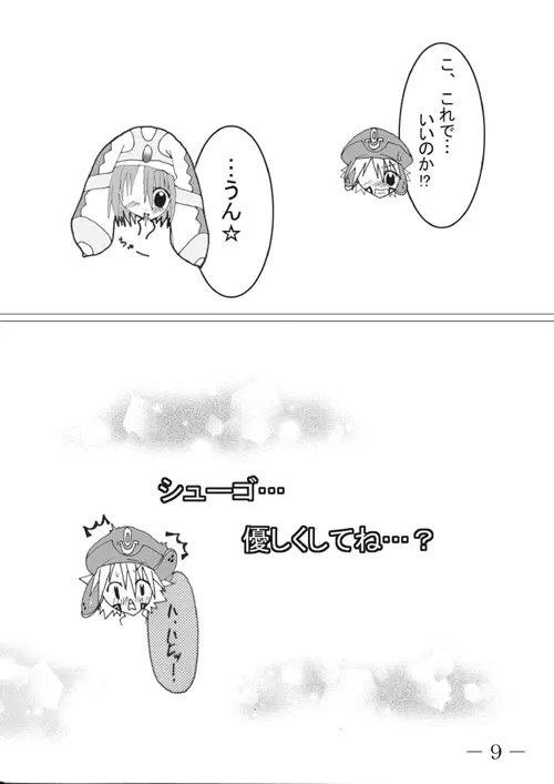 わくちんちょーだい - page10