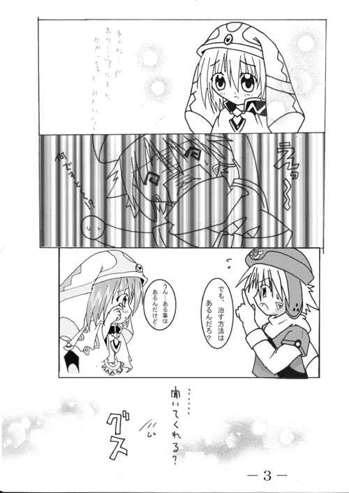 わくちんちょーだい - page4