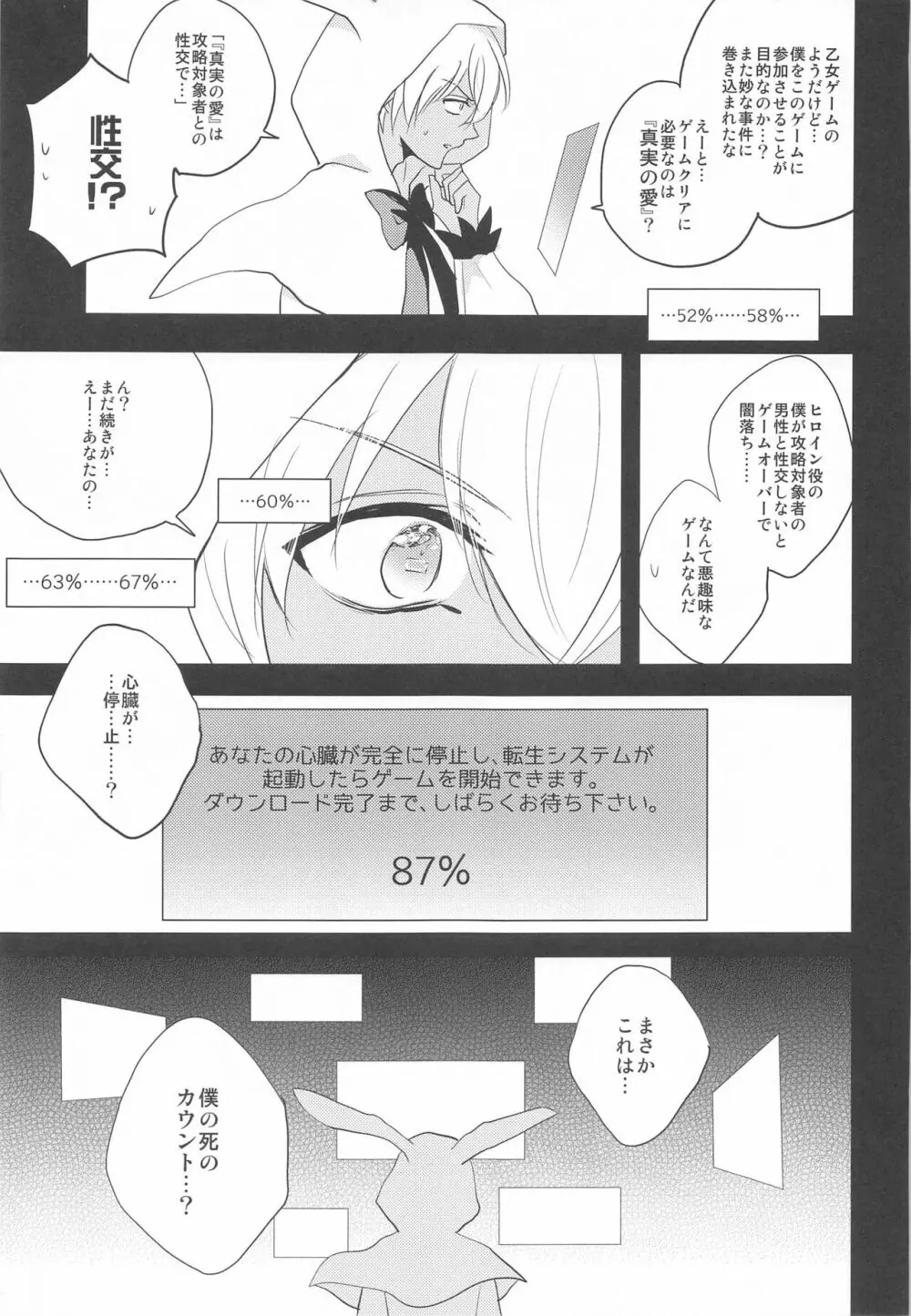 乙女ゲームのヒロインみたいな機能が備わってしまったが勝手に攻略されないで下さい!!!!!! - page10