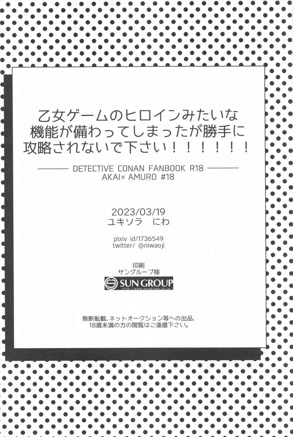 乙女ゲームのヒロインみたいな機能が備わってしまったが勝手に攻略されないで下さい!!!!!! - page27