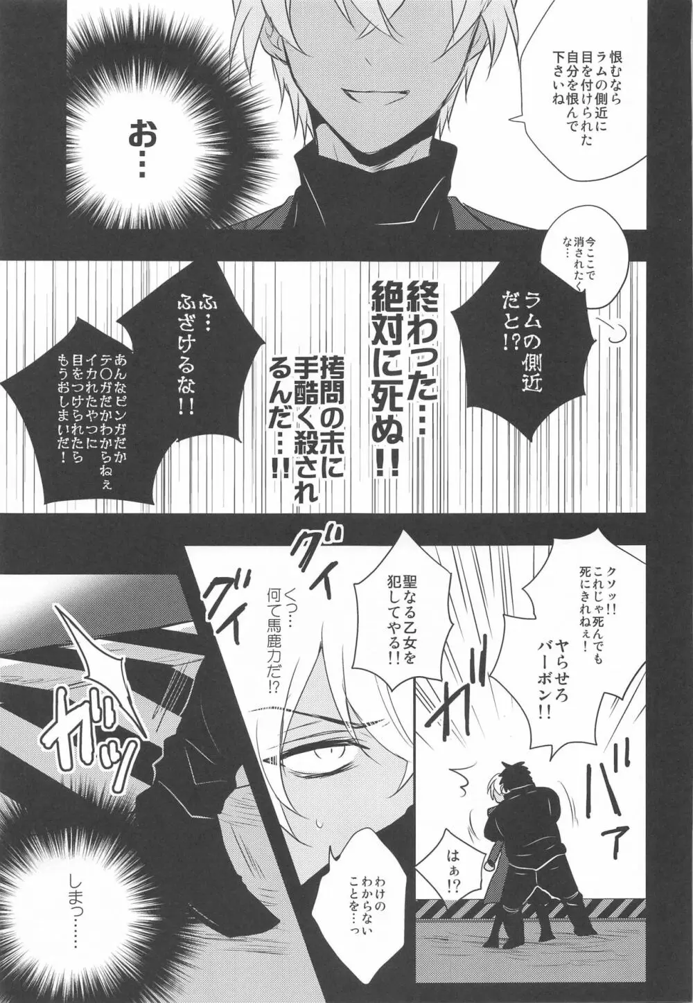 乙女ゲームのヒロインみたいな機能が備わってしまったが勝手に攻略されないで下さい!!!!!! - page6