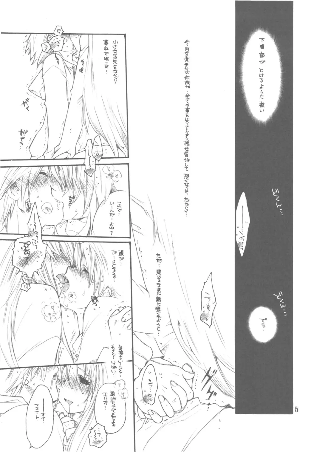 続2フェイトとクロノの人には言えない情事 - page5