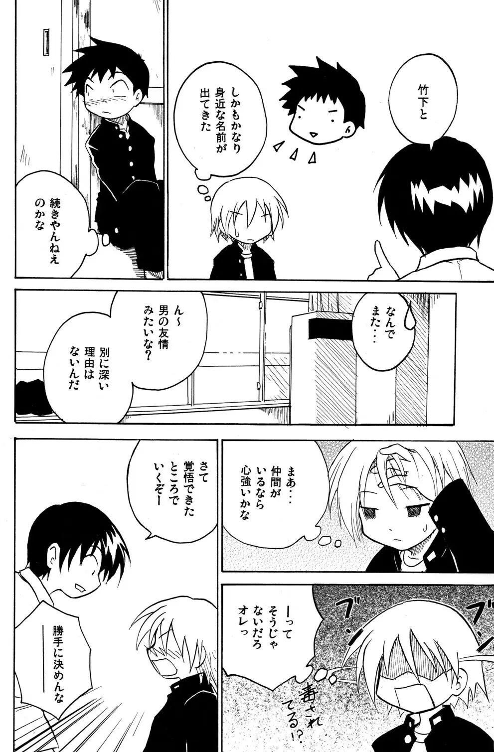 Houkago no Kyoushitsu - page22