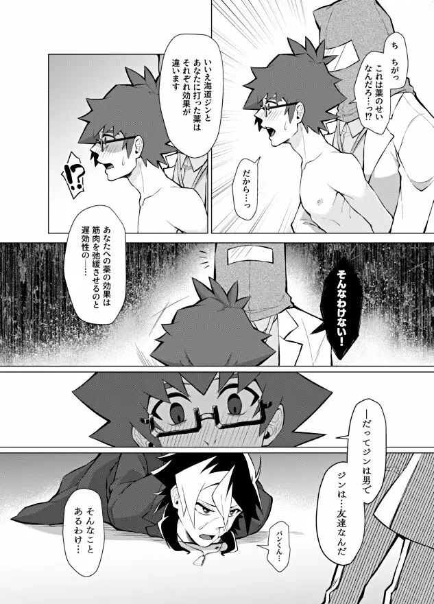 偏愛依存症 - page12