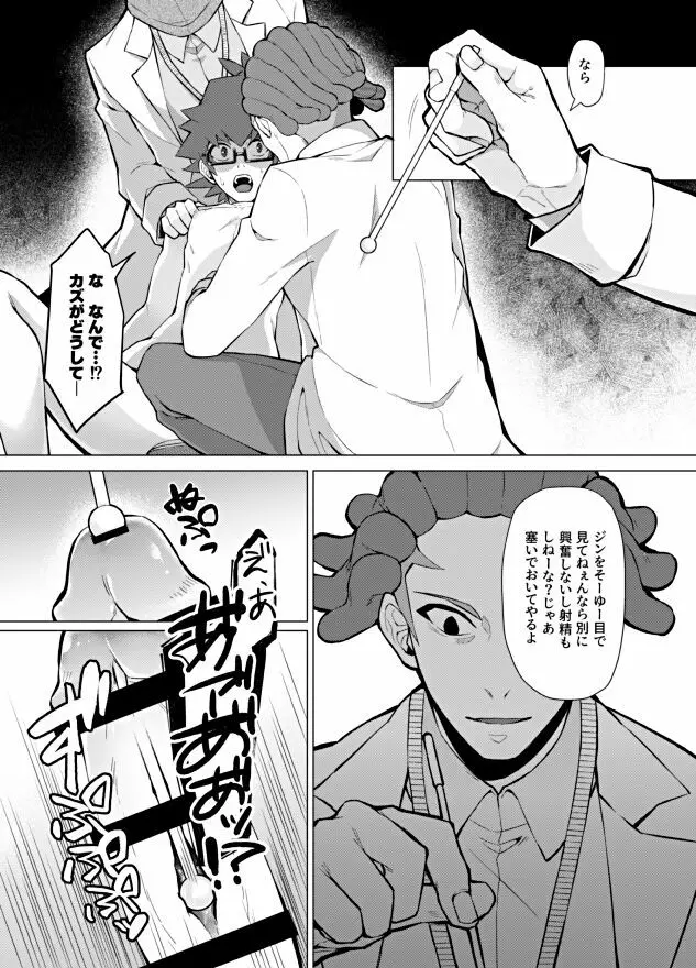 偏愛依存症 - page13