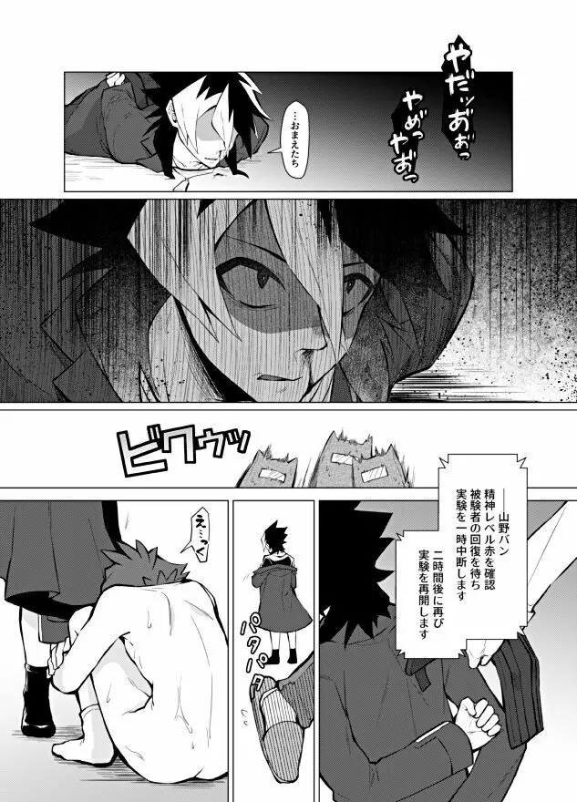 偏愛依存症 - page19