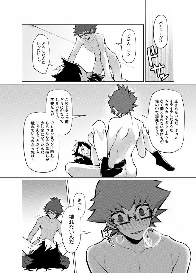 偏愛依存症 - page24