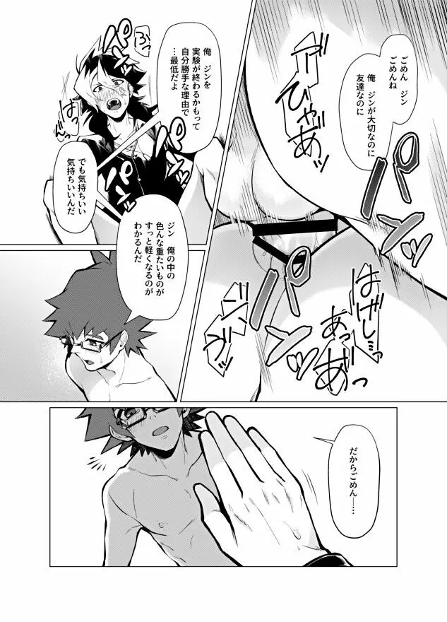 偏愛依存症 - page26