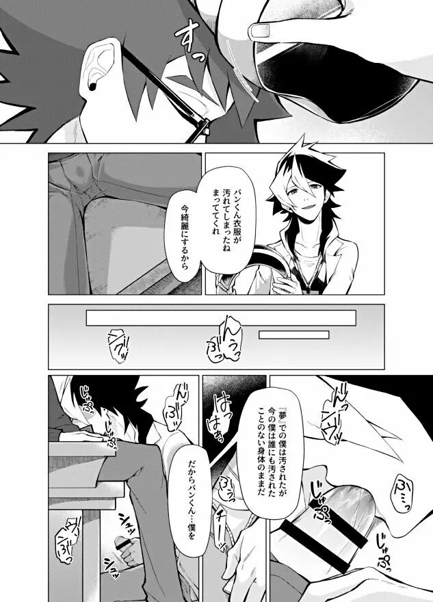 偏愛依存症 - page32