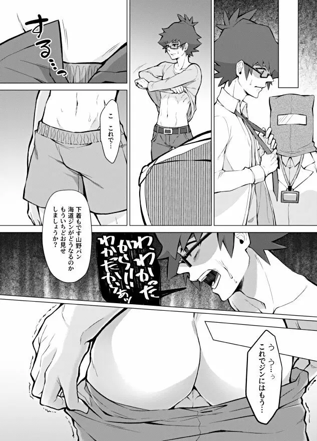 偏愛依存症 - page6