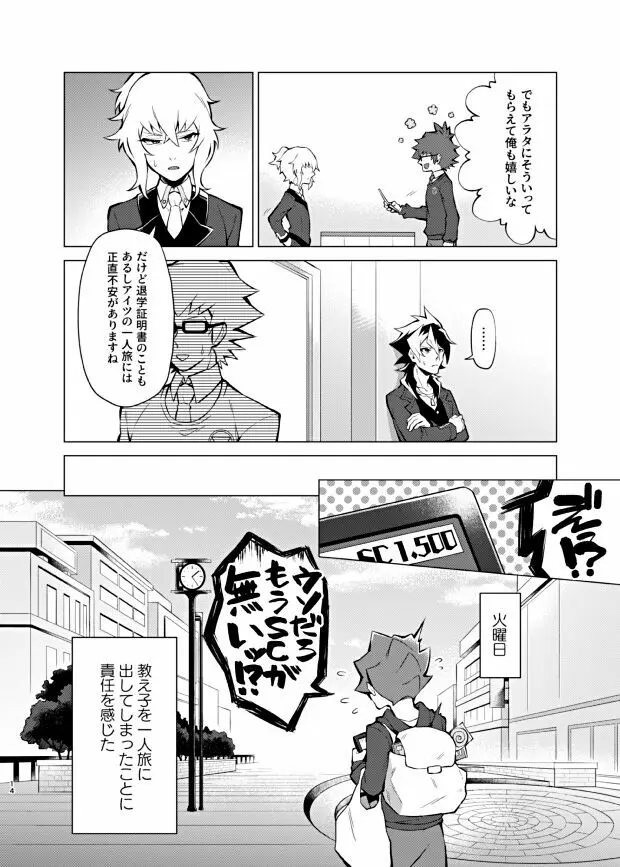 僕らの一週間 - page12