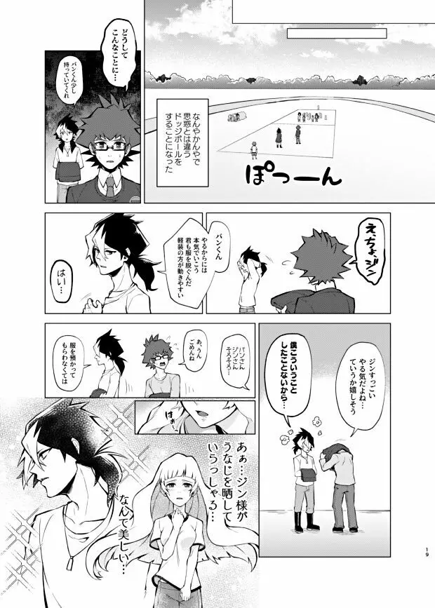 僕らの一週間 - page17