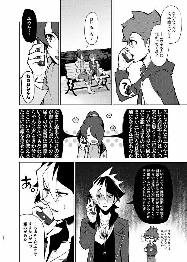 僕らの一週間 - page22