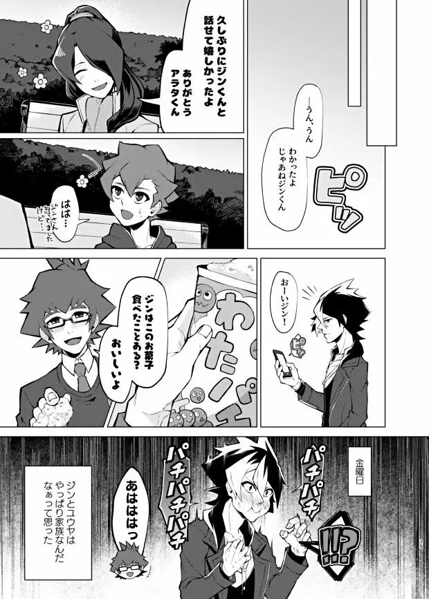 僕らの一週間 - page23