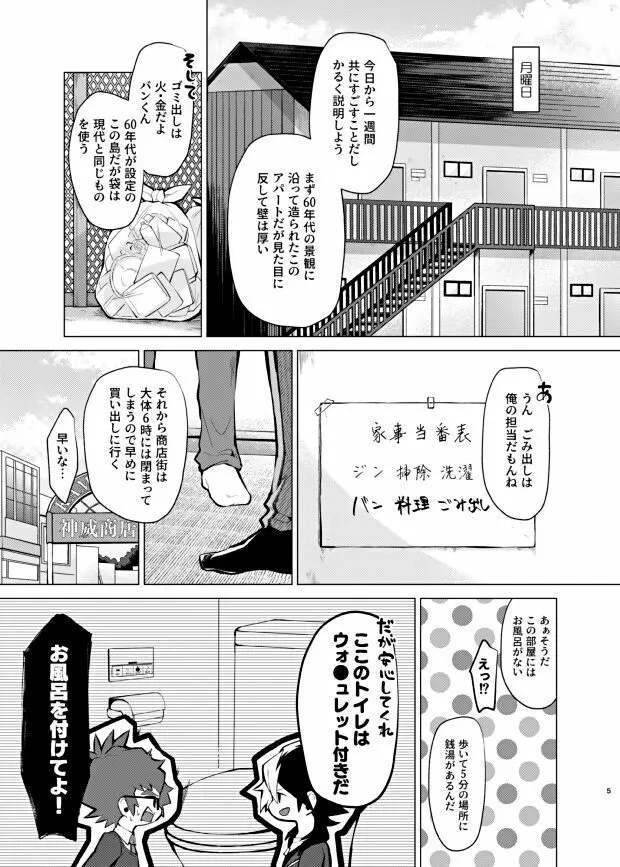 僕らの一週間 - page3