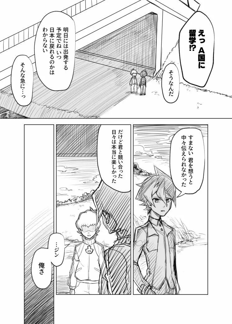 僕らの一週間 - page42