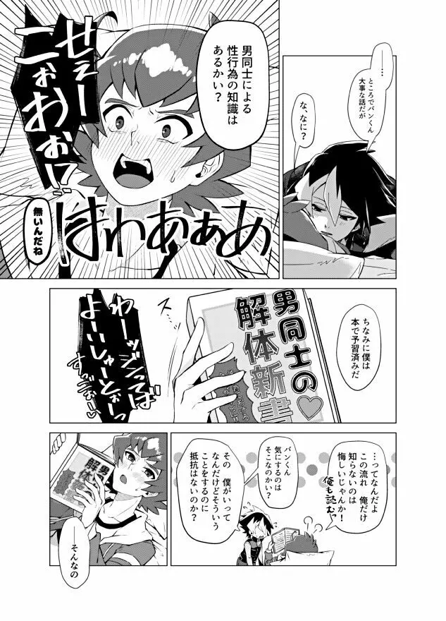 僕らの勝敗 - page12