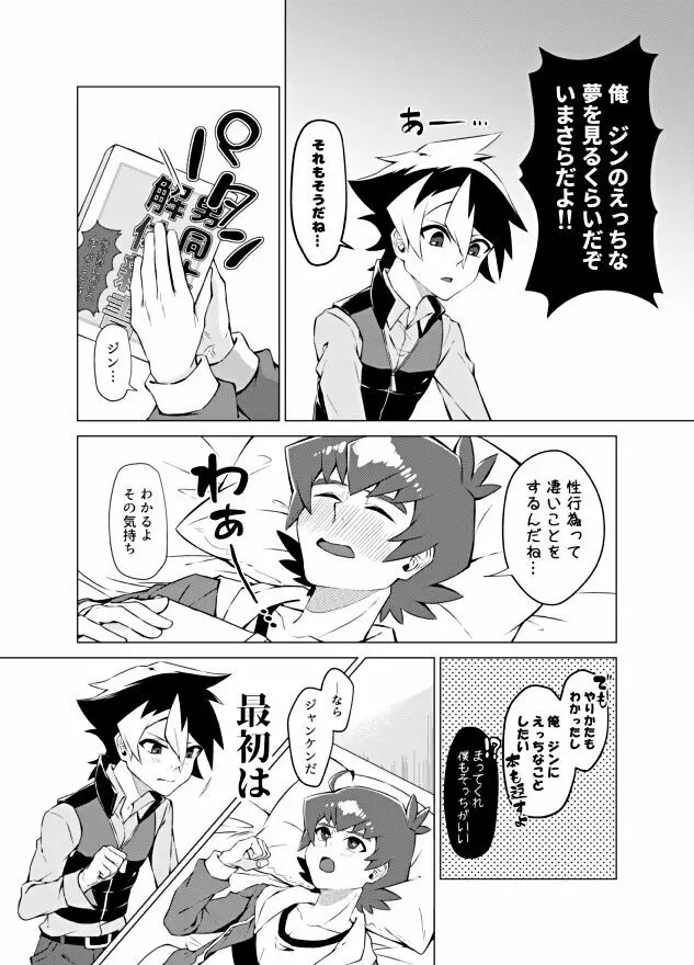 僕らの勝敗 - page13