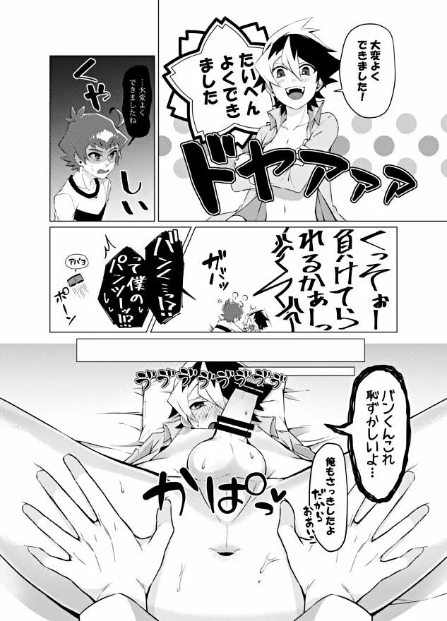 僕らの勝敗 - page23