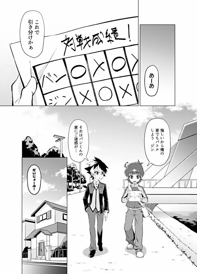 僕らの勝敗 - page3