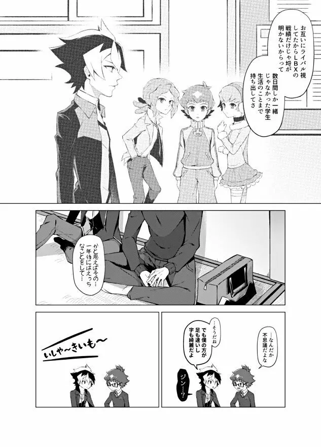 僕らの勝敗 - page41