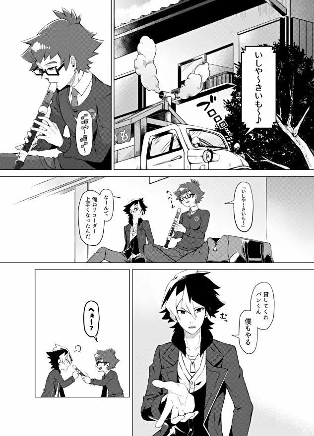 僕らの勝敗 - page42