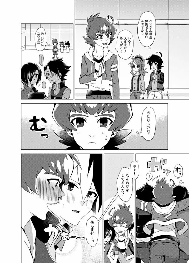 僕らの勝敗 - page7